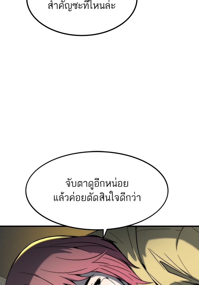 Ultra Alter ตอนที่ 73 65