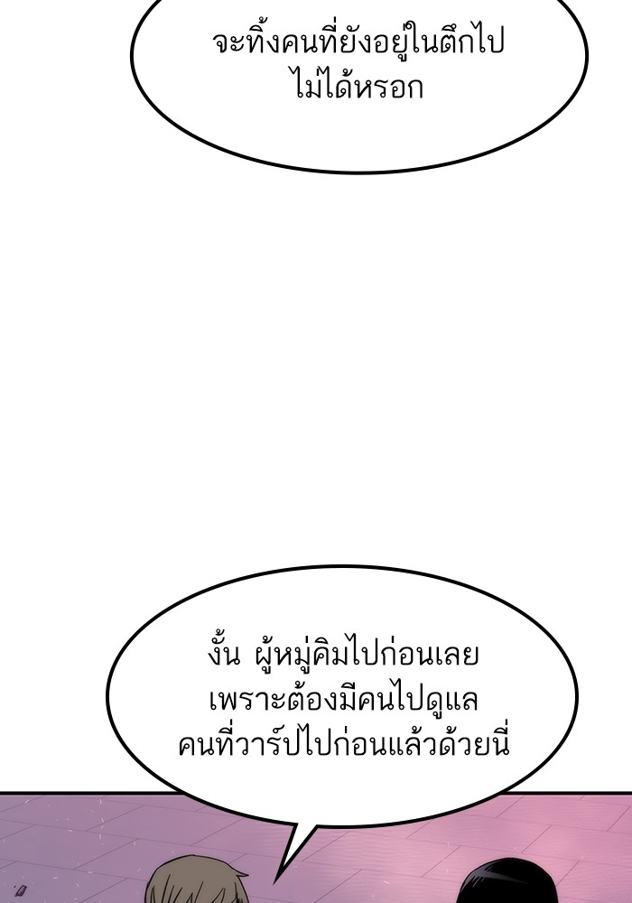 Ultra Alter ตอนที่ 73 91