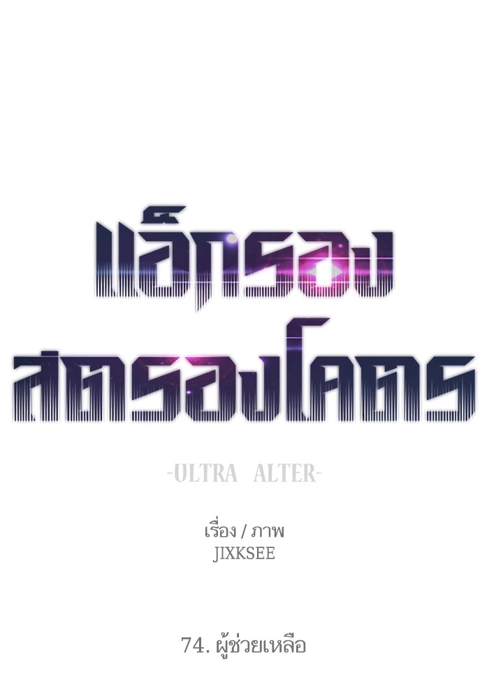 Ultra Alter ตอนที่ 74 1