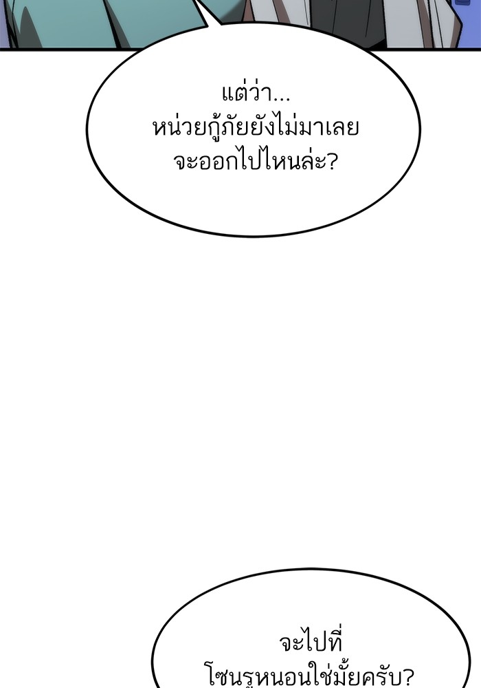 Ultra Alter ตอนที่ 75 100