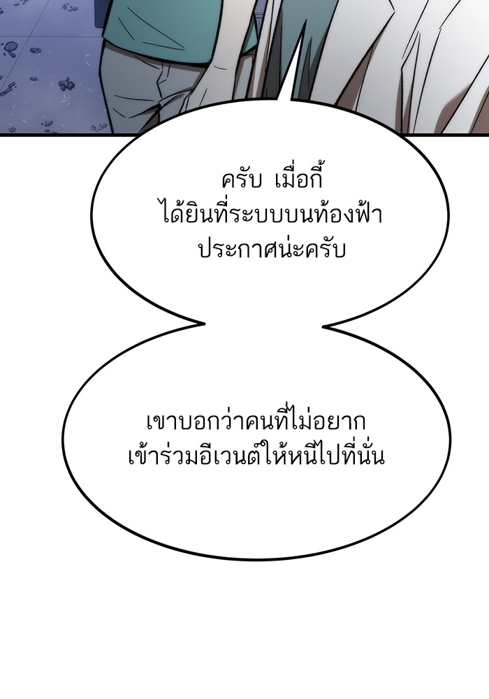 Ultra Alter ตอนที่ 75 103