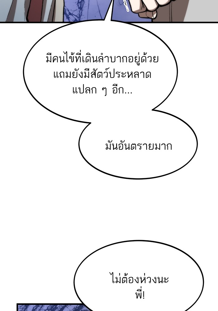 Ultra Alter ตอนที่ 75 108