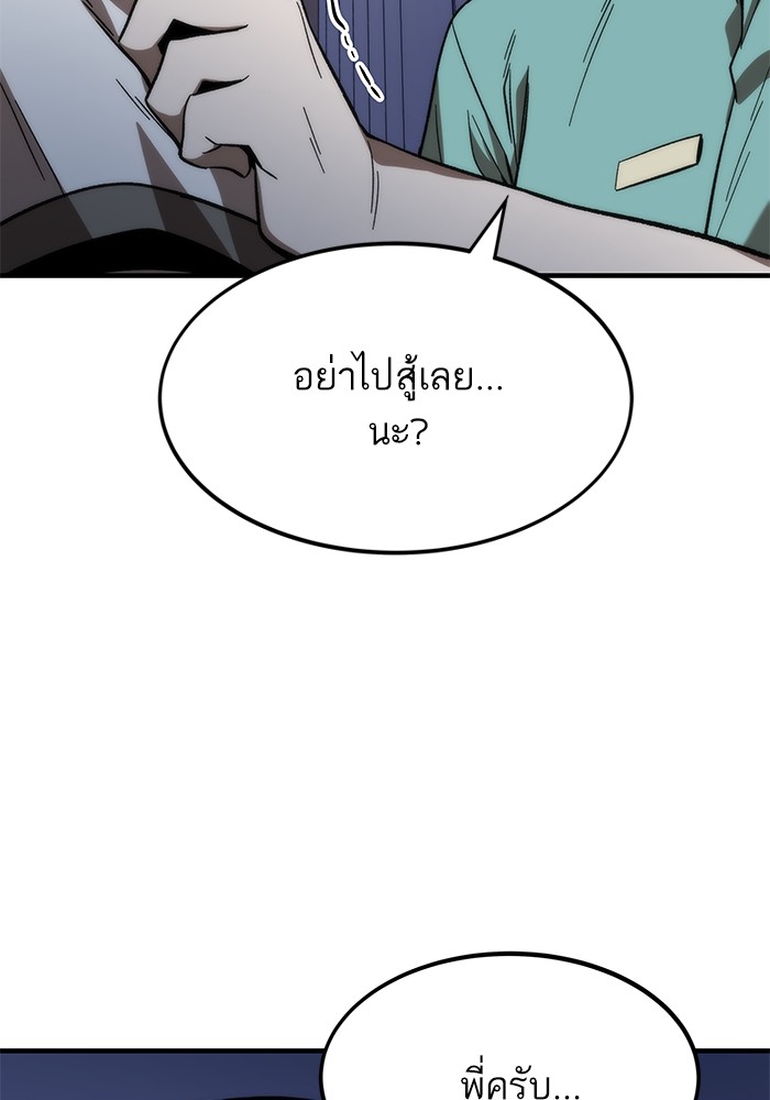 Ultra Alter ตอนที่ 75 116