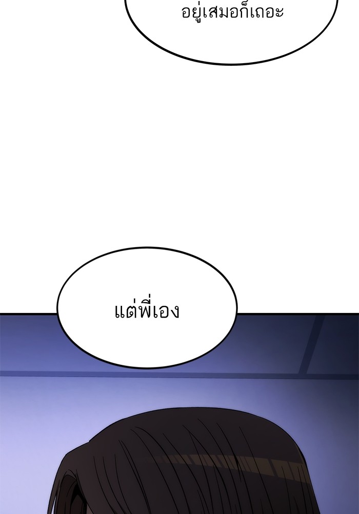 Ultra Alter ตอนที่ 75 122