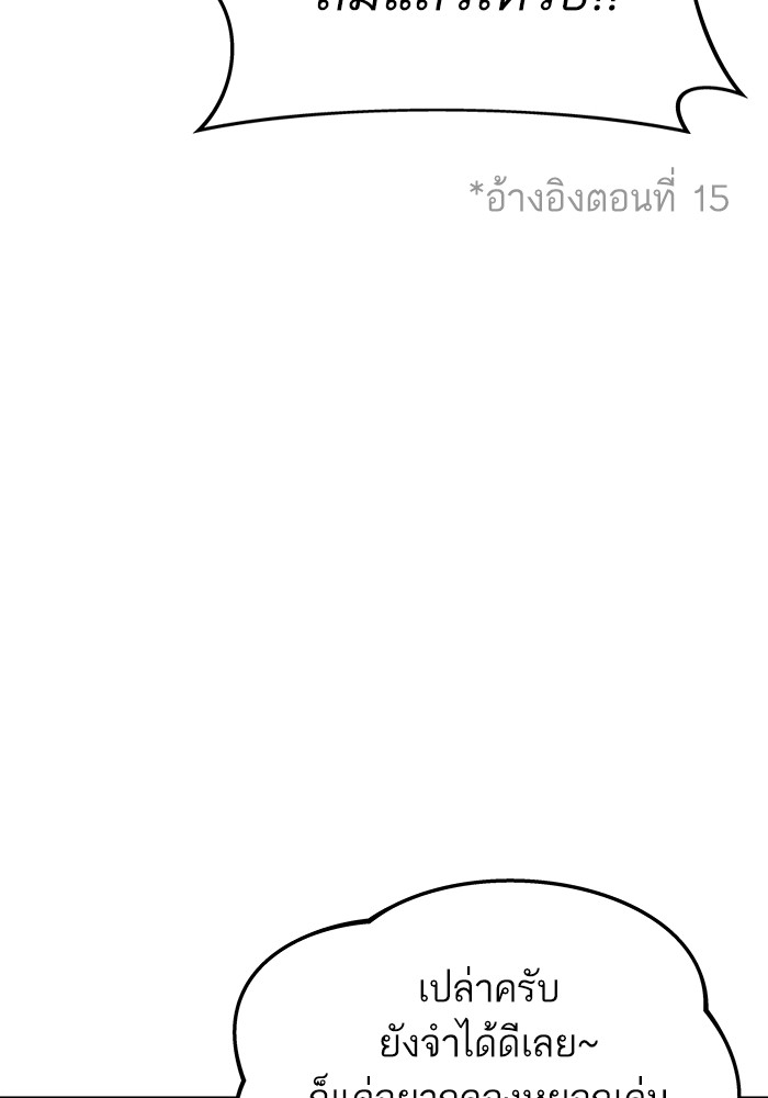 Ultra Alter ตอนที่ 75 68