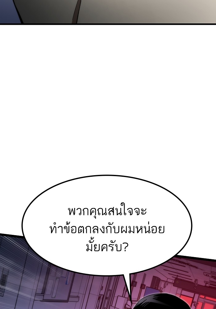Ultra Alter ตอนที่ 75 89