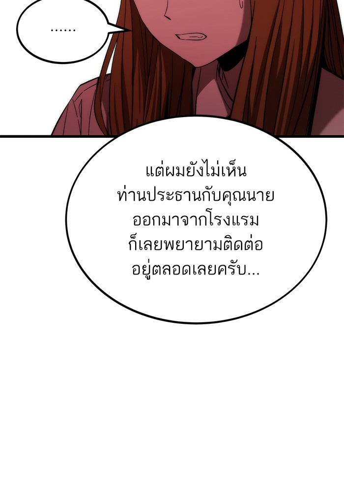 Ultra Alter ตอนที่ 77 129