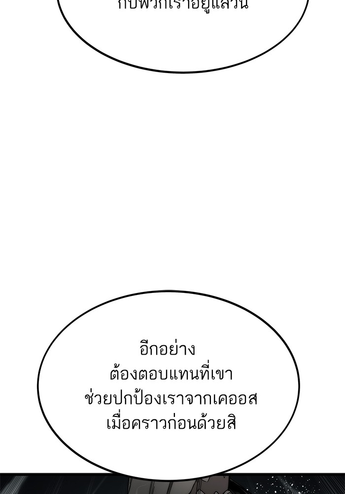 Ultra Alter ตอนที่ 77 59