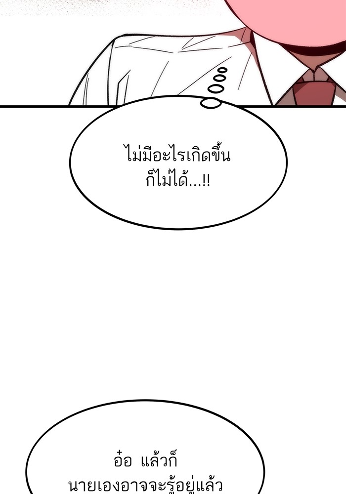 Ultra Alter ตอนที่ 77 69