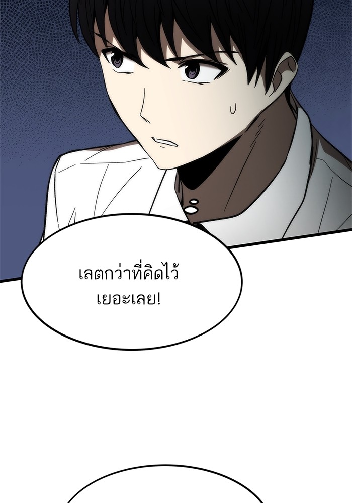 Ultra Alter ตอนที่ 79 156