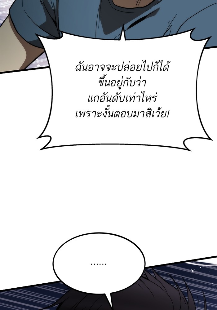 Ultra Alter ตอนที่ 79 168