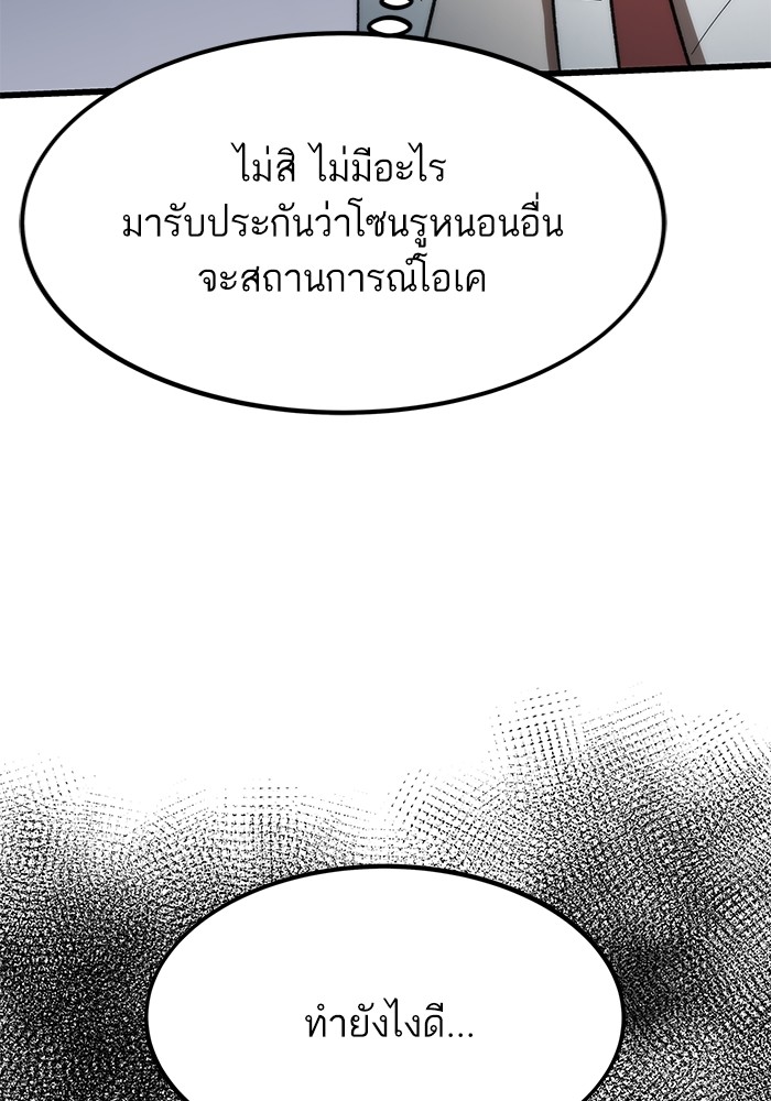 Ultra Alter ตอนที่ 79 31