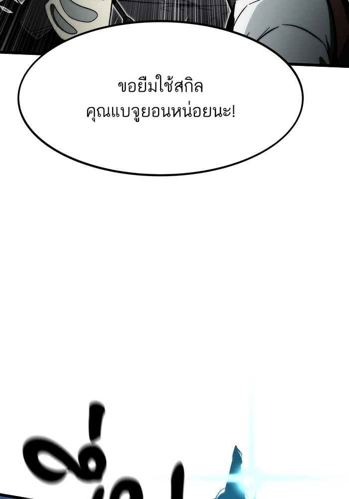 Ultra Alter ตอนที่ 79 55