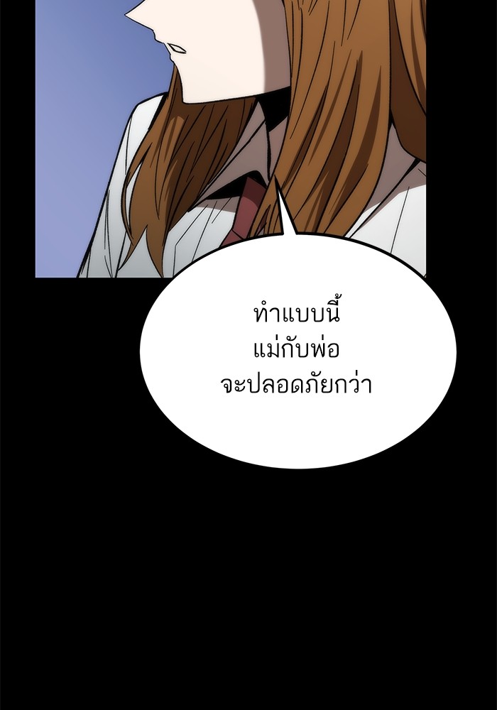 Ultra Alter ตอนที่ 79 71