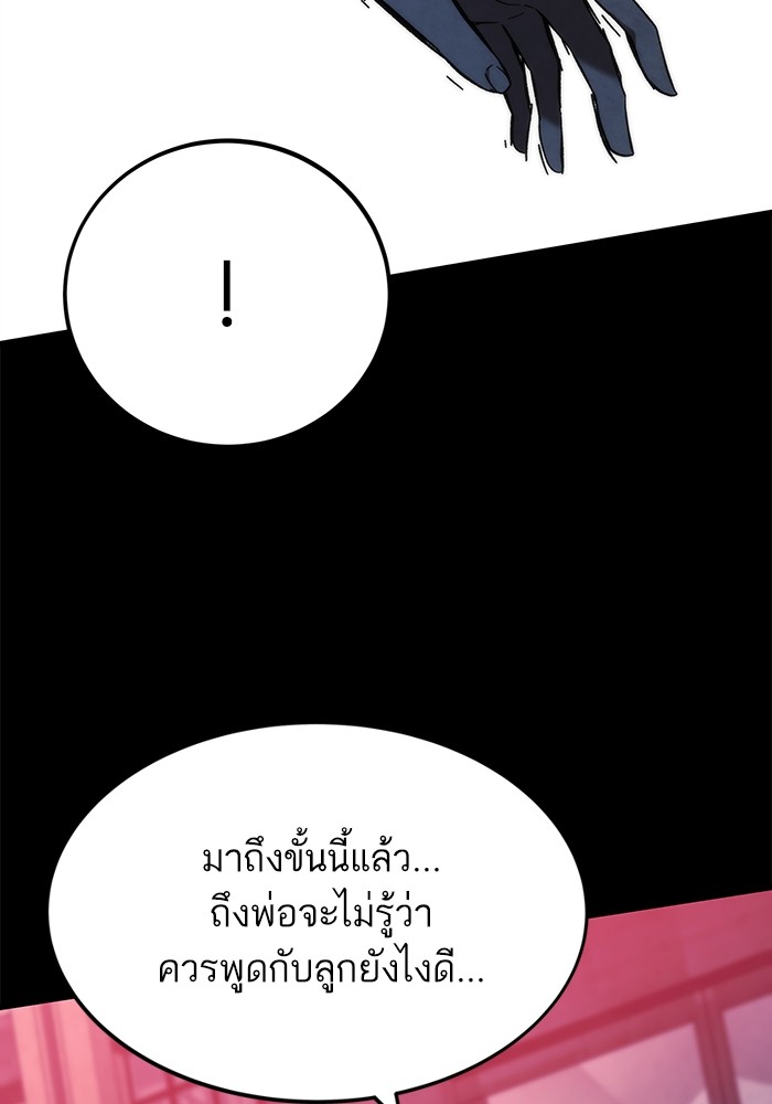 Ultra Alter ตอนที่ 79 81