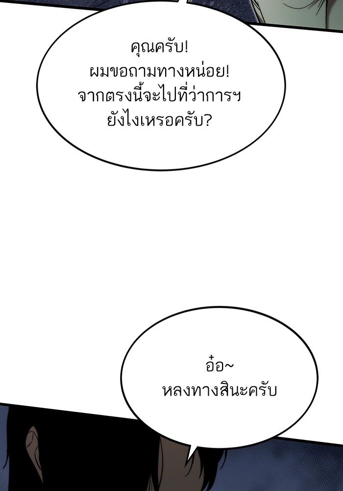 Ultra Alter ตอนที่ 80 148