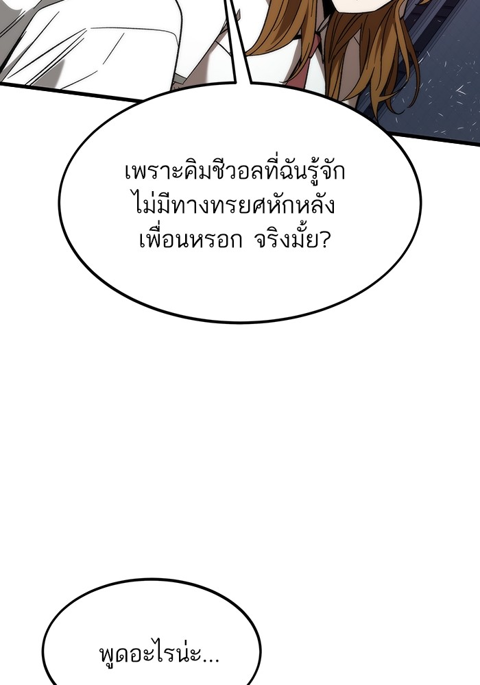 Ultra Alter ตอนที่ 81 124