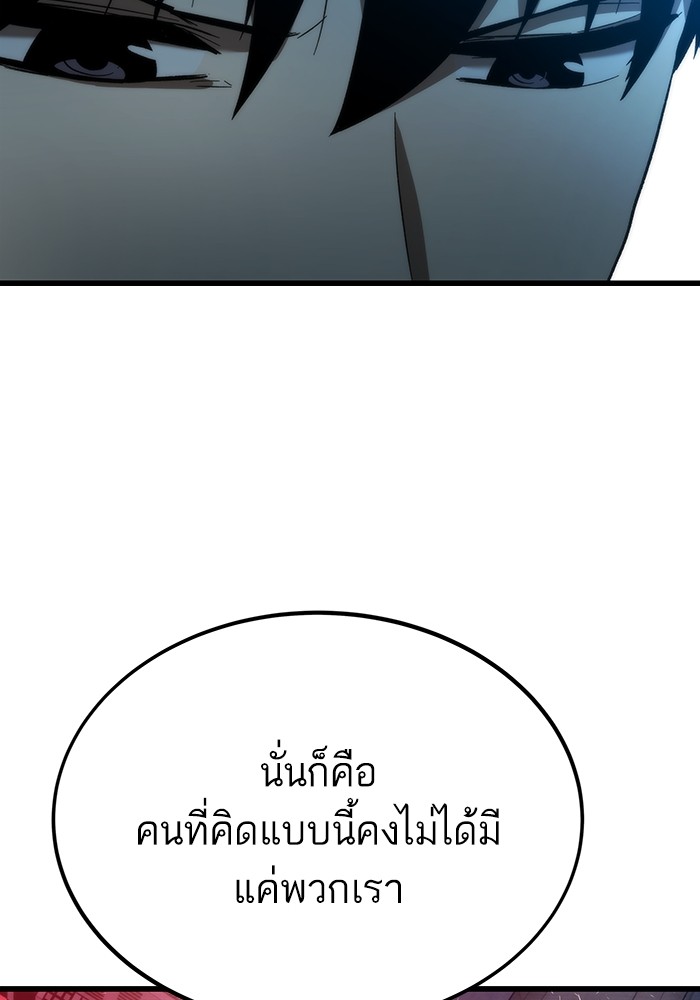 Ultra Alter ตอนที่ 81 140
