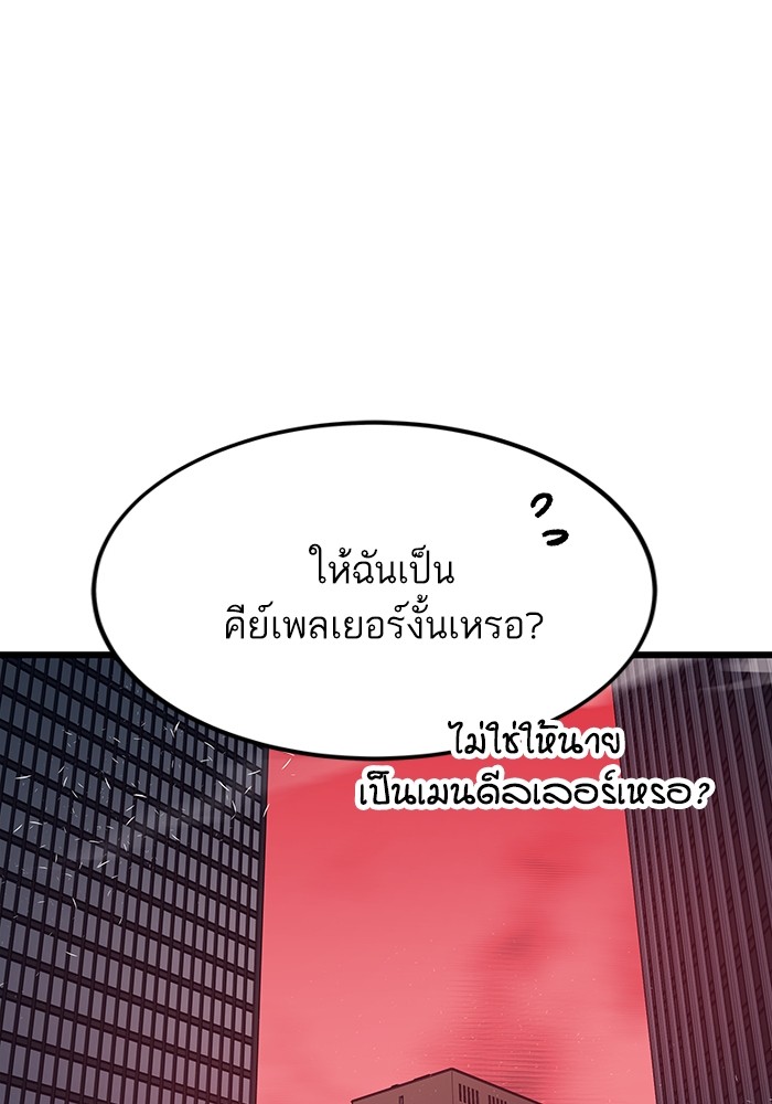 Ultra Alter ตอนที่ 81 155