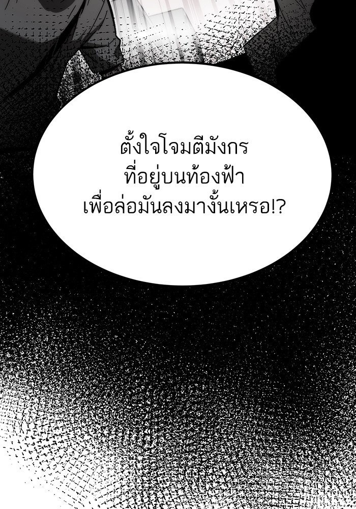 Ultra Alter ตอนที่ 81 75