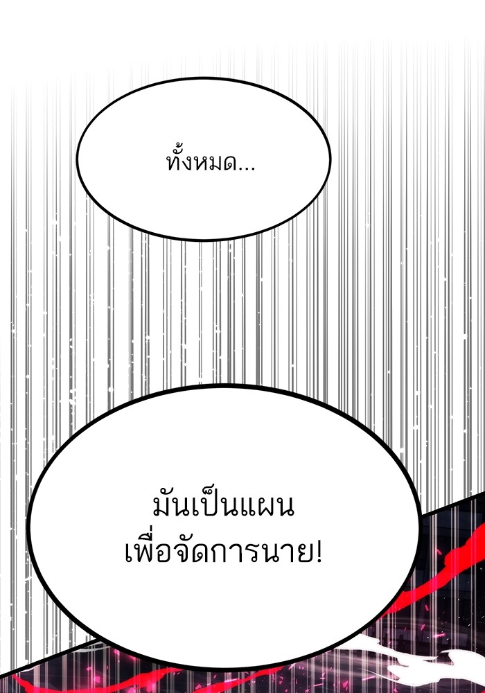 Ultra Alter ตอนที่ 81 78