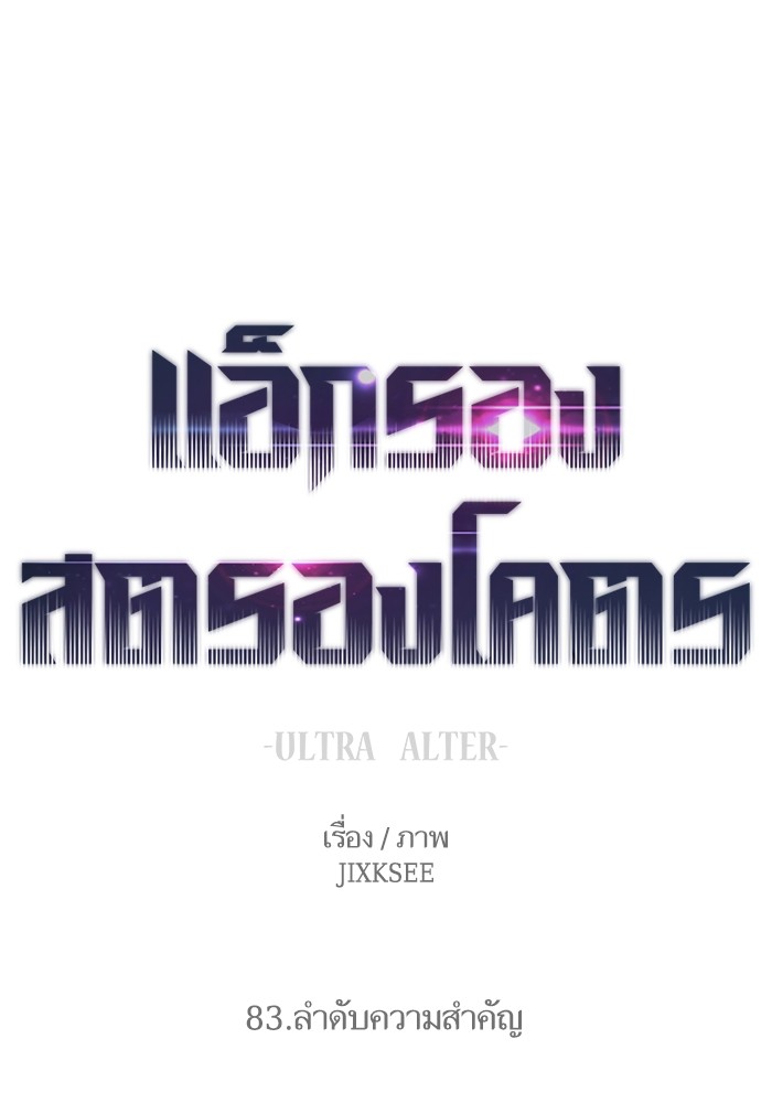 Ultra Alter ตอนที่ 83 1