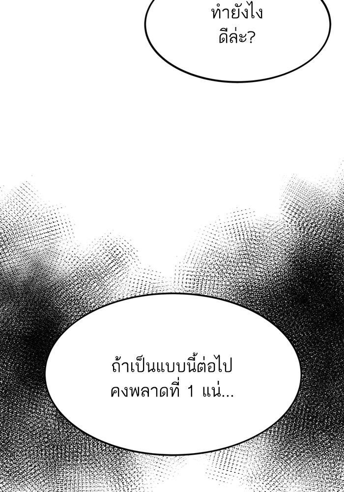 Ultra Alter ตอนที่ 83 110