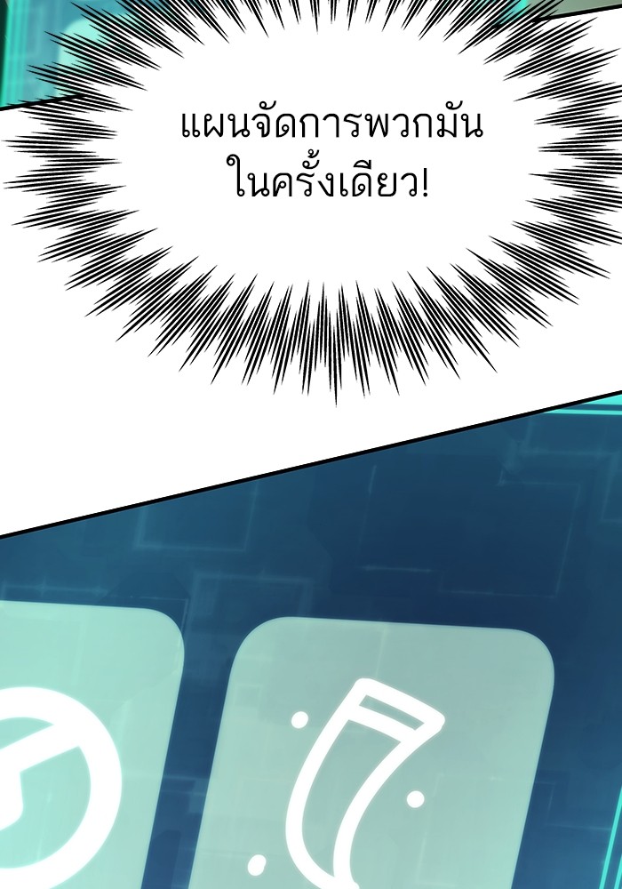 Ultra Alter ตอนที่ 83 117