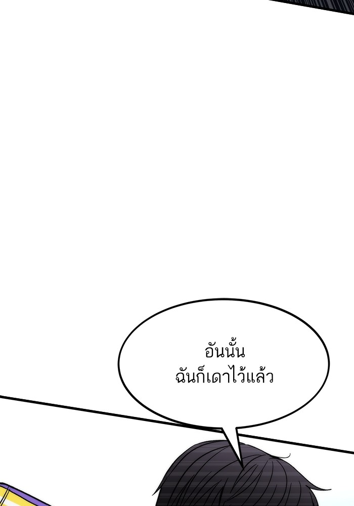 Ultra Alter ตอนที่ 83 71