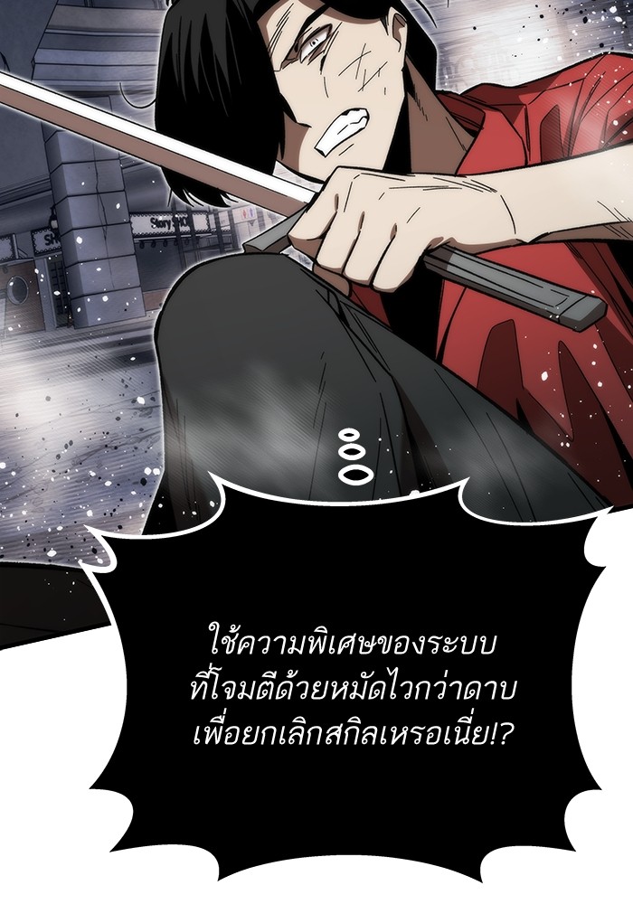 Ultra Alter ตอนที่ 83 80