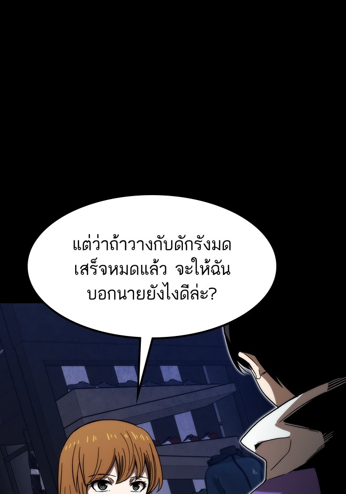 Ultra Alter ตอนที่ 84 110