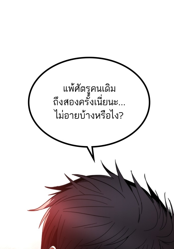 Ultra Alter ตอนที่ 84 135