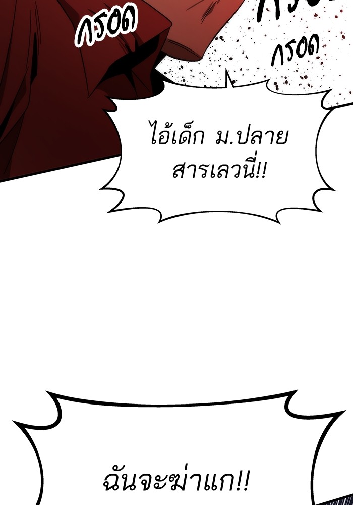 Ultra Alter ตอนที่ 84 138