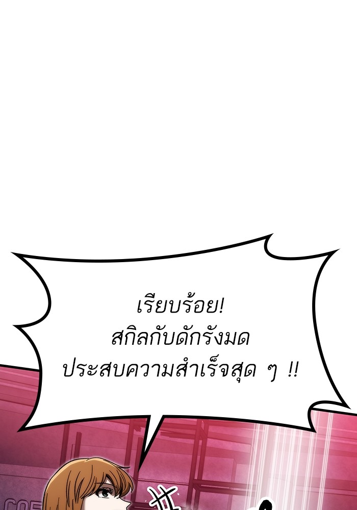 Ultra Alter ตอนที่ 84 163