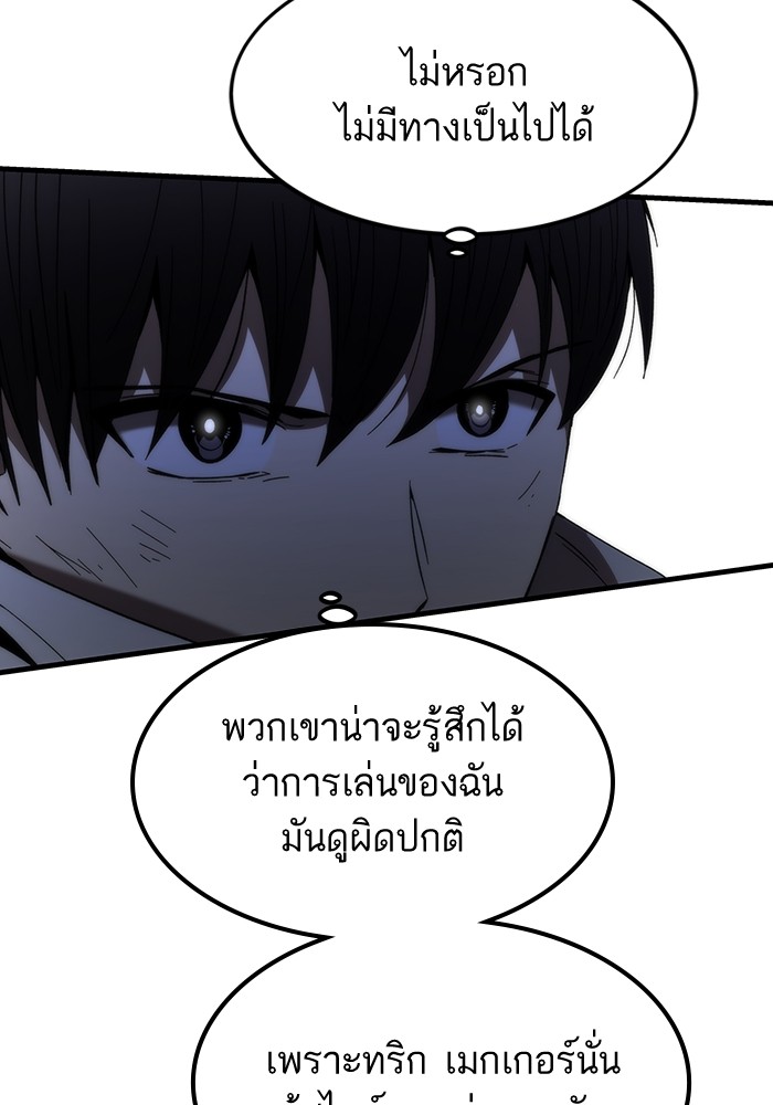 Ultra Alter ตอนที่ 84 57