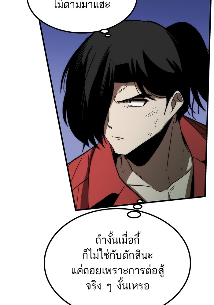 Ultra Alter ตอนที่ 84 73