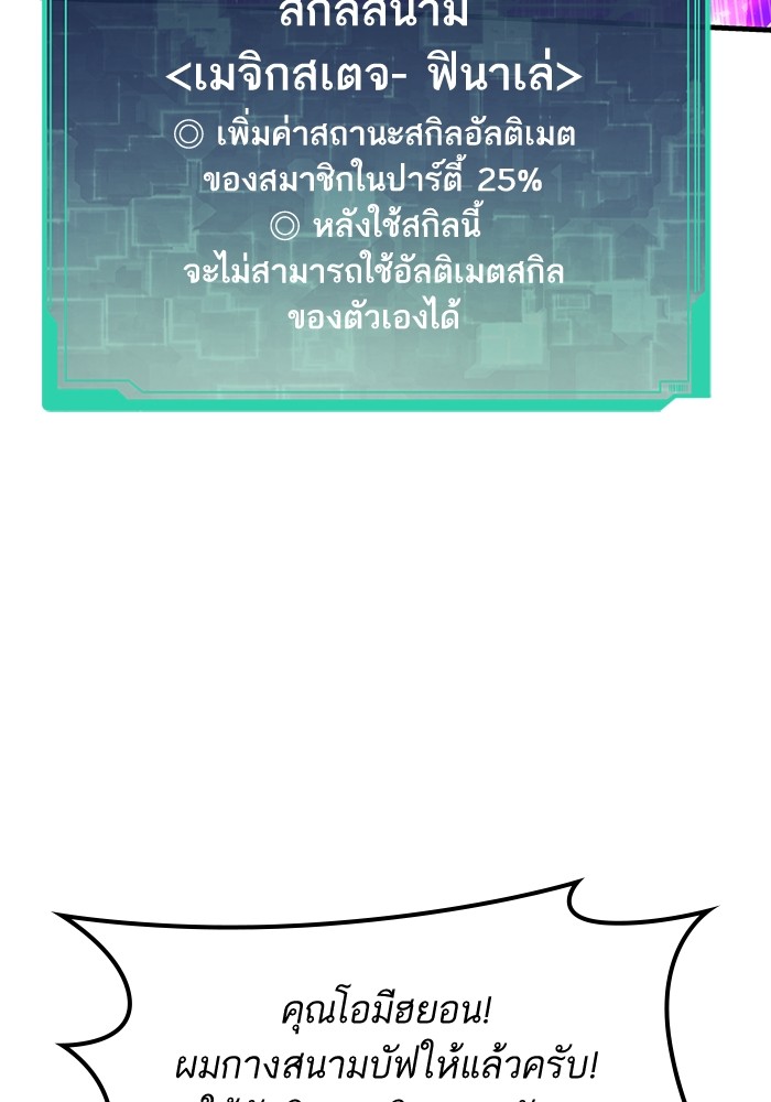 Ultra Alter ตอนที่ 84 87