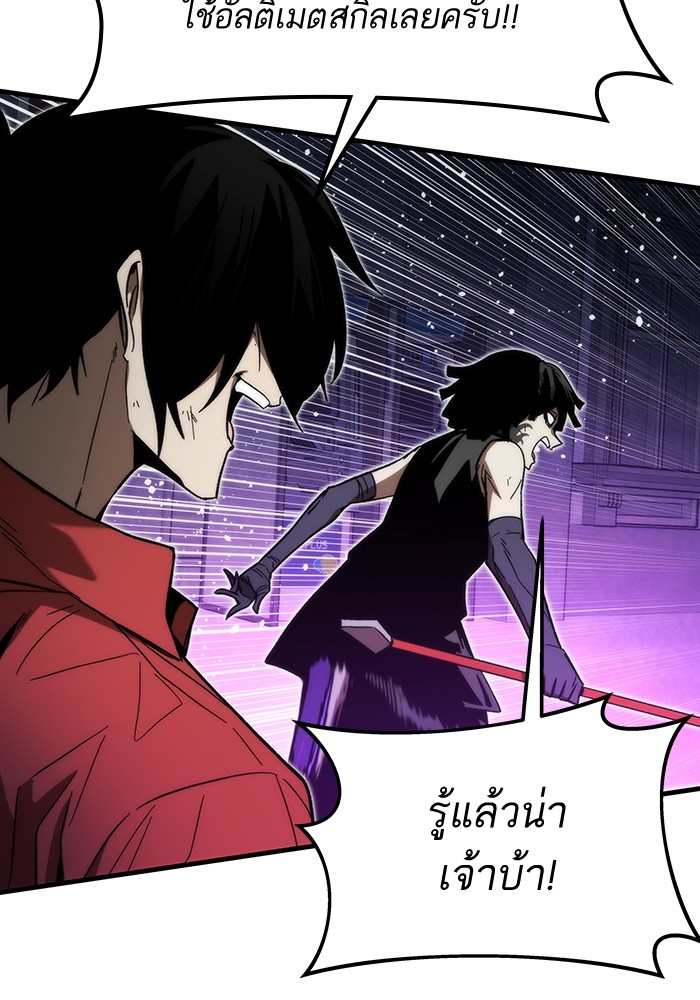 Ultra Alter ตอนที่ 84 88