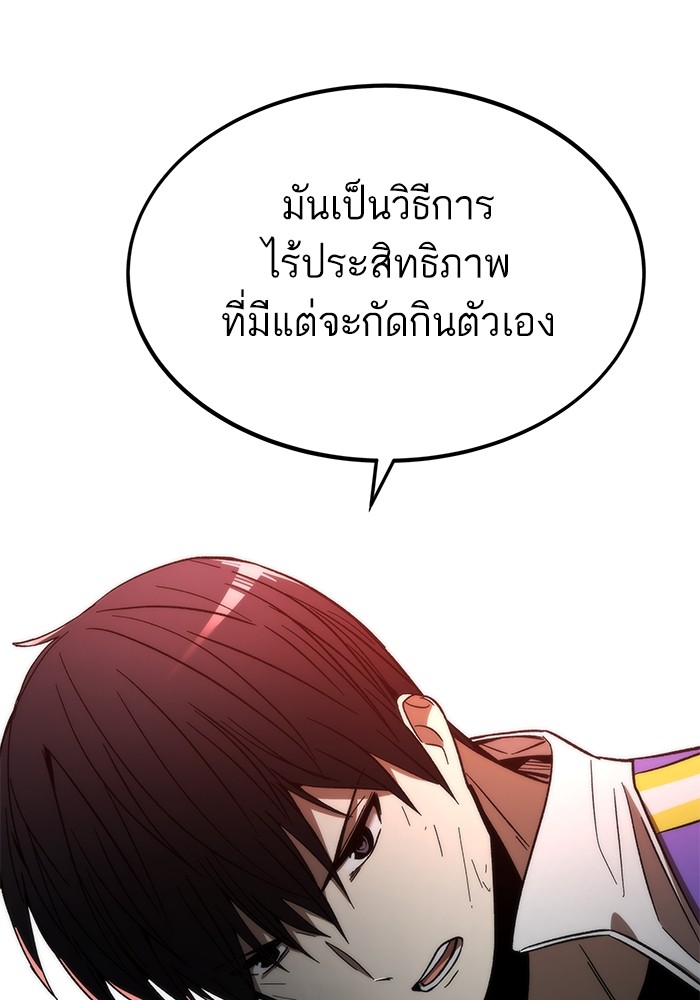 Ultra Alter ตอนที่ 85 101