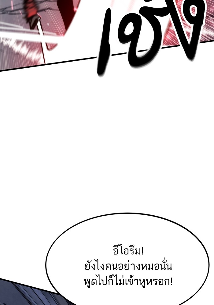Ultra Alter ตอนที่ 85 151