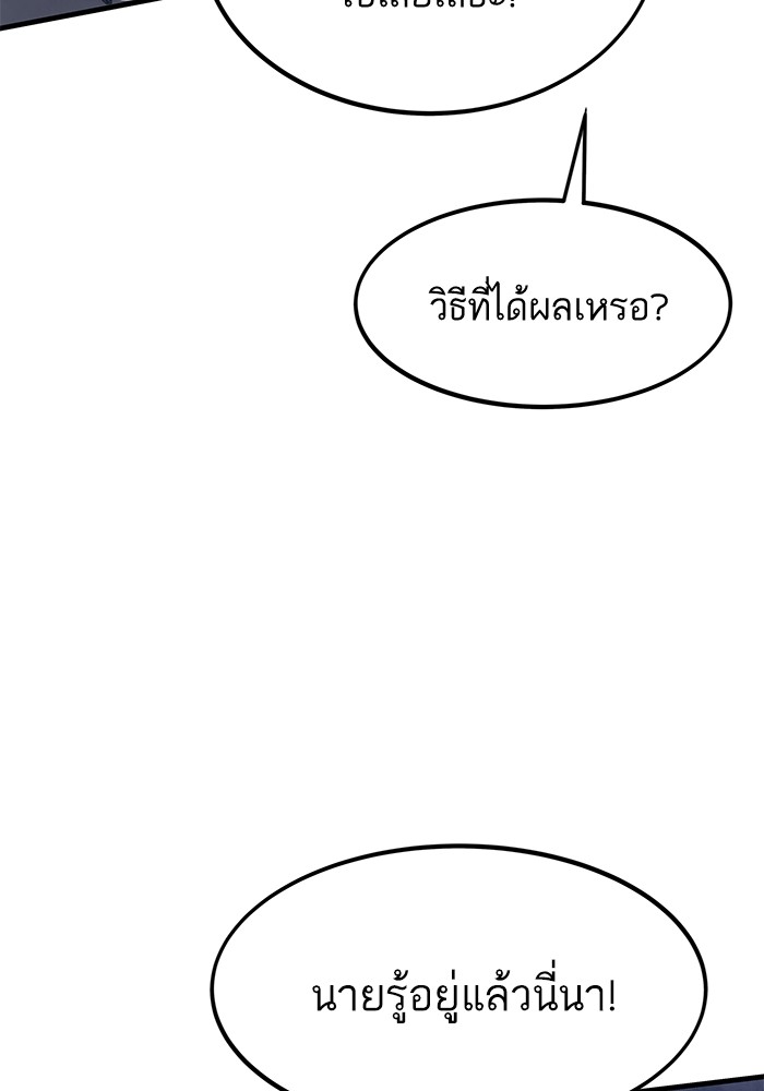 Ultra Alter ตอนที่ 85 153