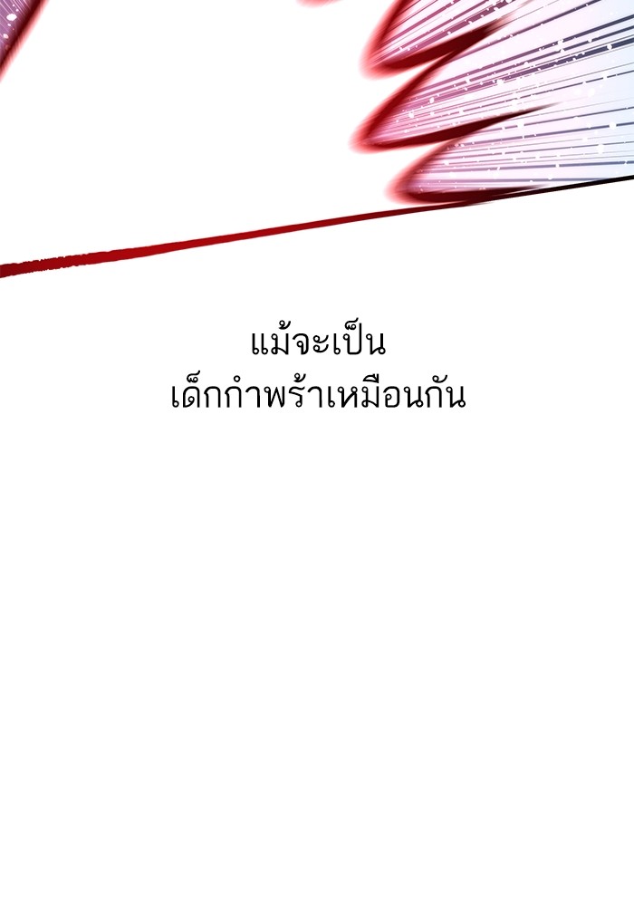 Ultra Alter ตอนที่ 85 160