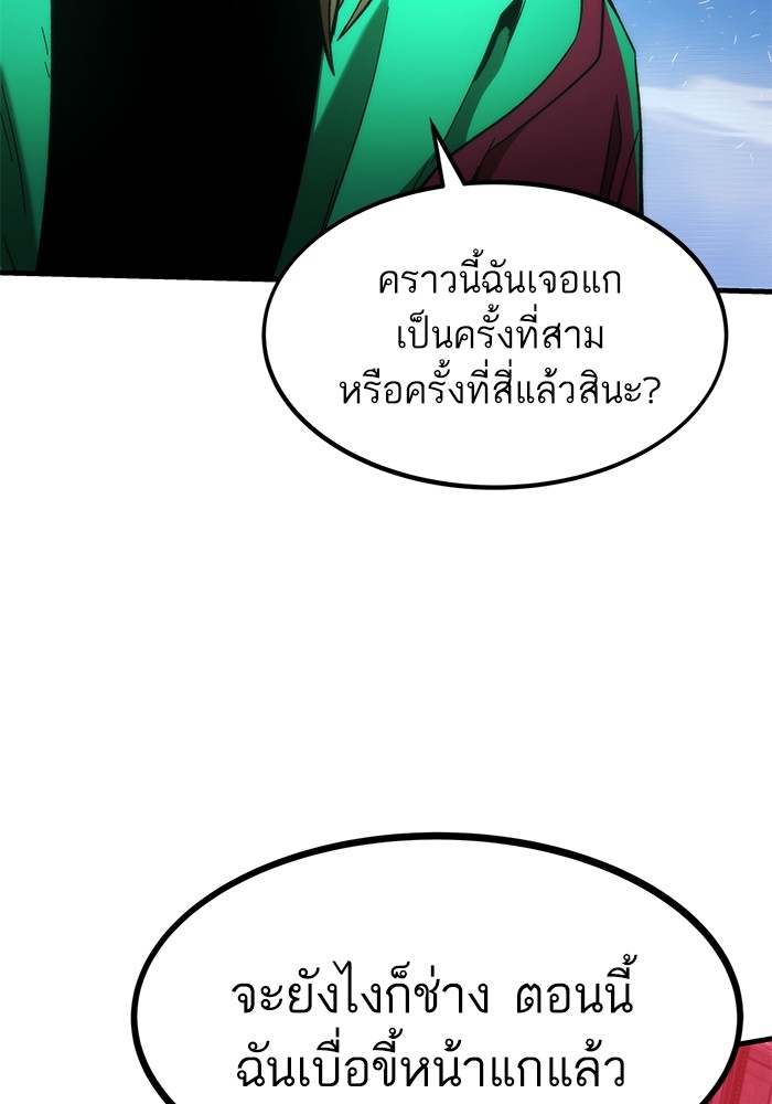 Ultra Alter ตอนที่ 85 81