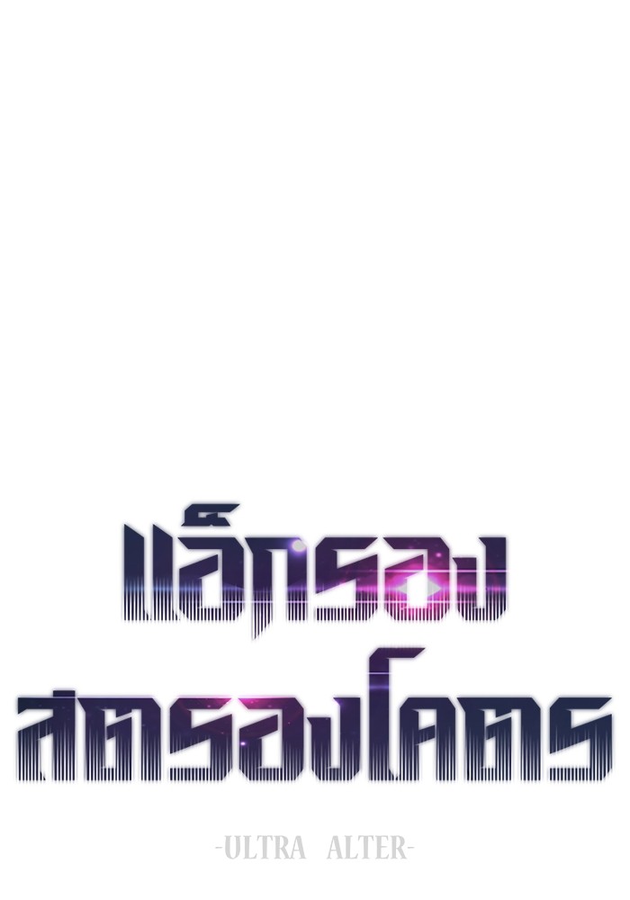 Ultra Alter ตอนที่ 85 9