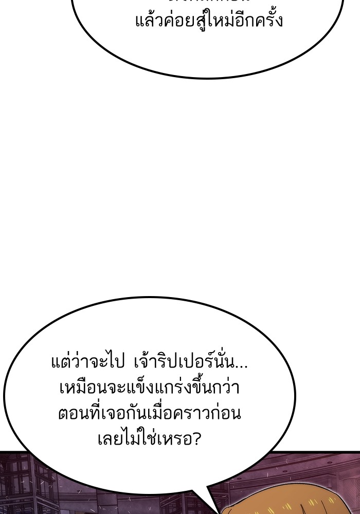 Ultra Alter ตอนที่ 86 107
