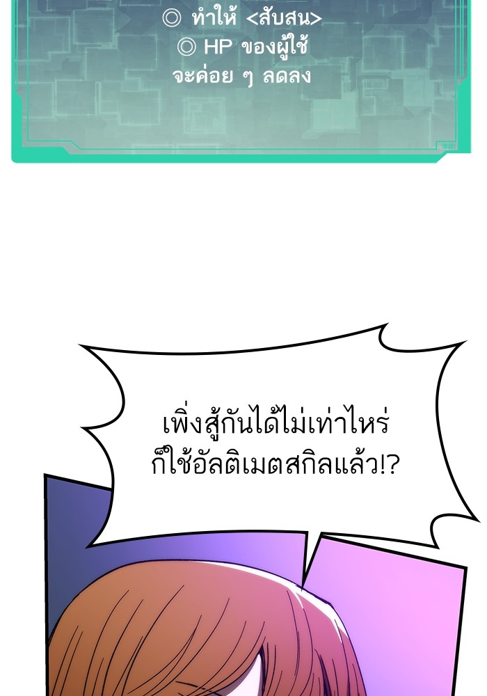 Ultra Alter ตอนที่ 86 59