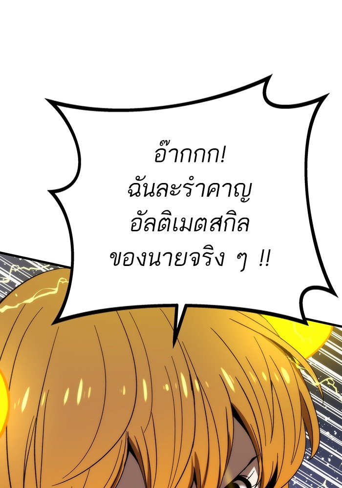 Ultra Alter ตอนที่ 86 73
