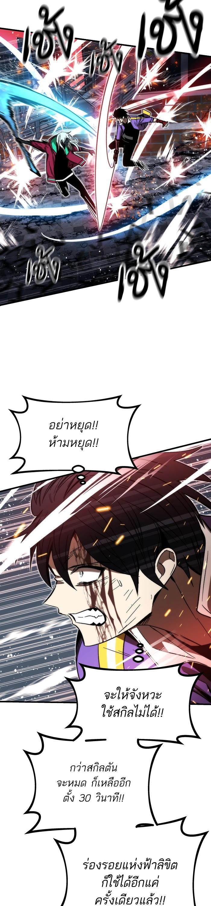 Ultra Alter ตอนที่ 87 32