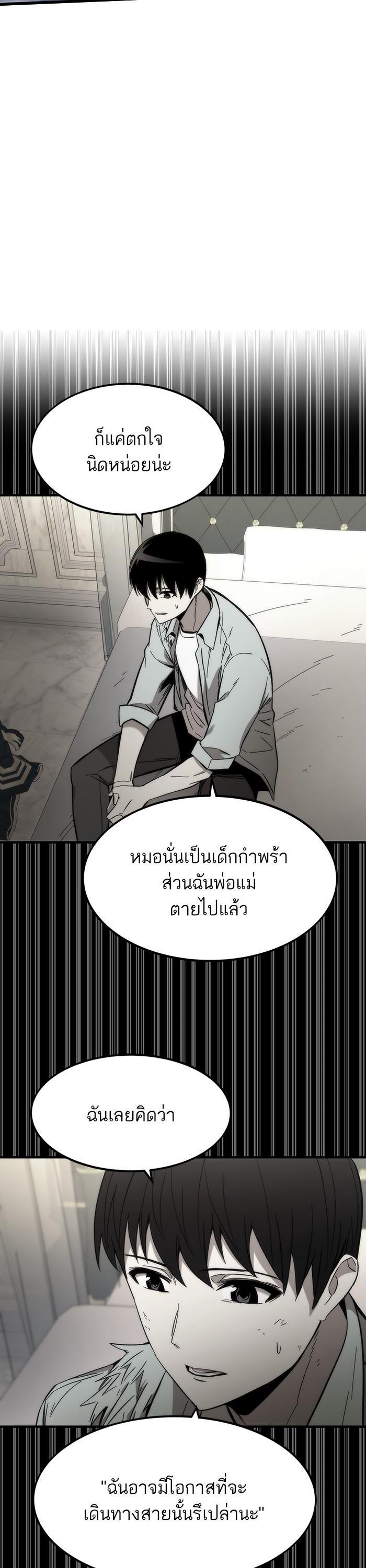 Ultra Alter ตอนที่ 87 37