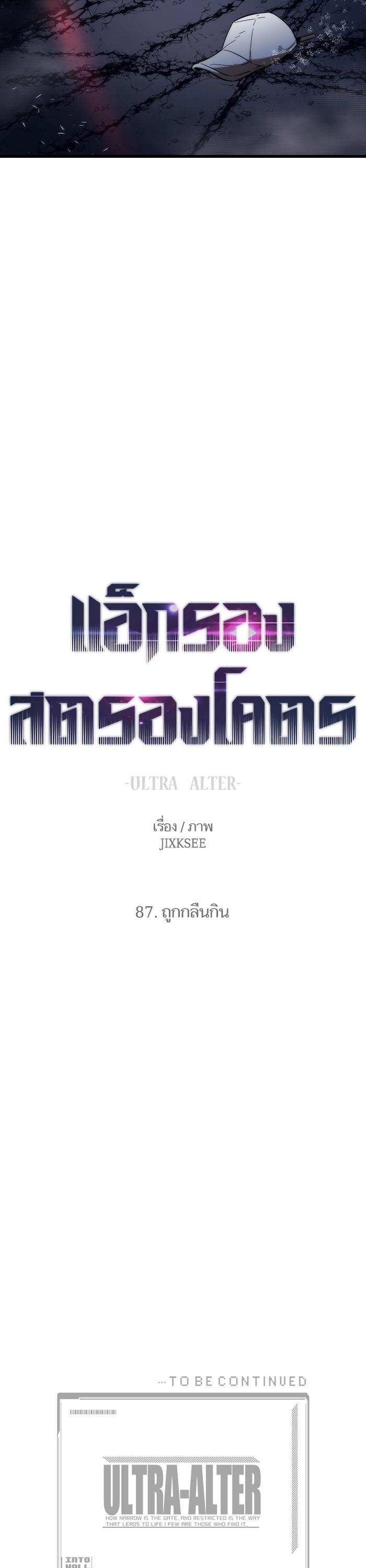 Ultra Alter ตอนที่ 87 63